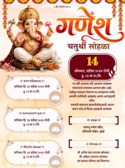 Ganpati Invitation Card In Marathi Template