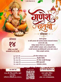 Ganpati Invitation Marathi