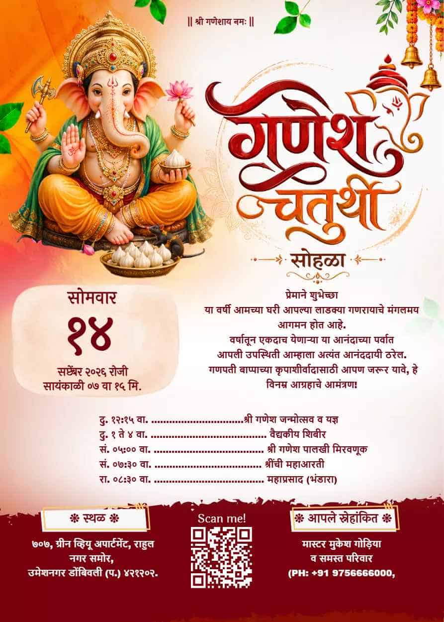 Ganpati Invitation Marathi