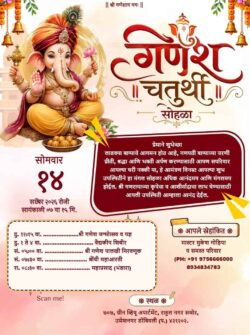 Home Ganpati Invitation Card In Marathi