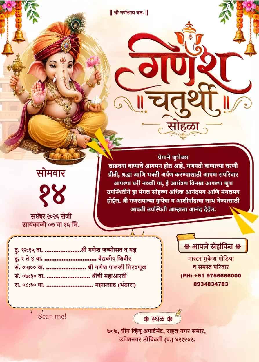 Home Ganpati Invitation Card In Marathi