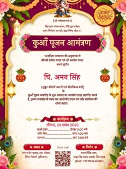 kua pujan invitation card in hindi