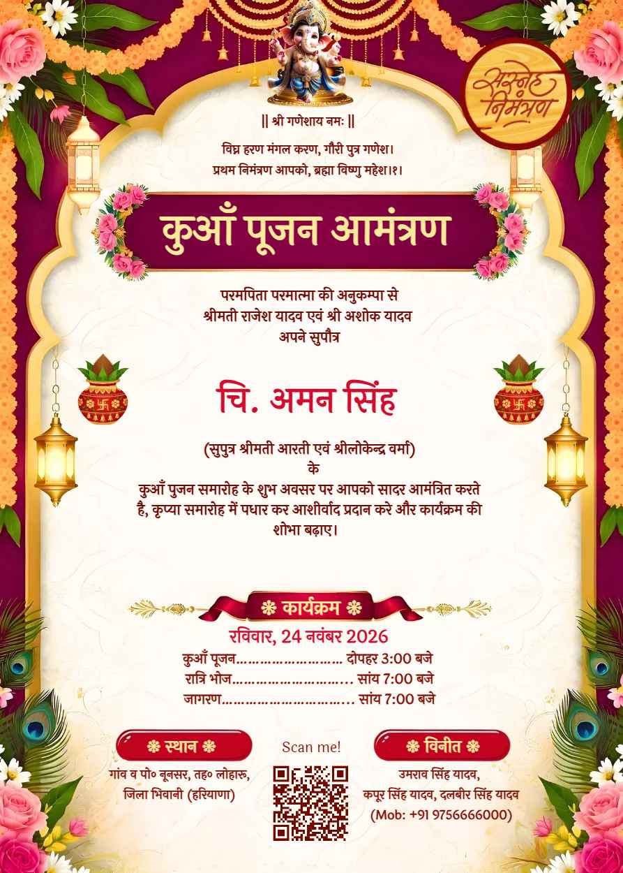 kua pujan invitation card in hindi
